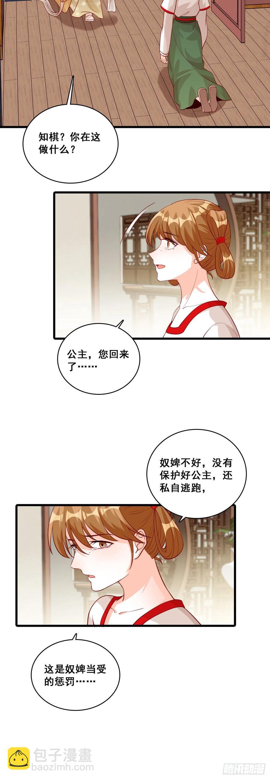 伪女主存在感拉满！-第54话