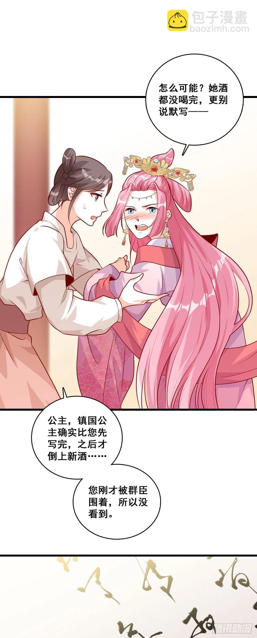 你问朕为什么帮你？-第56话