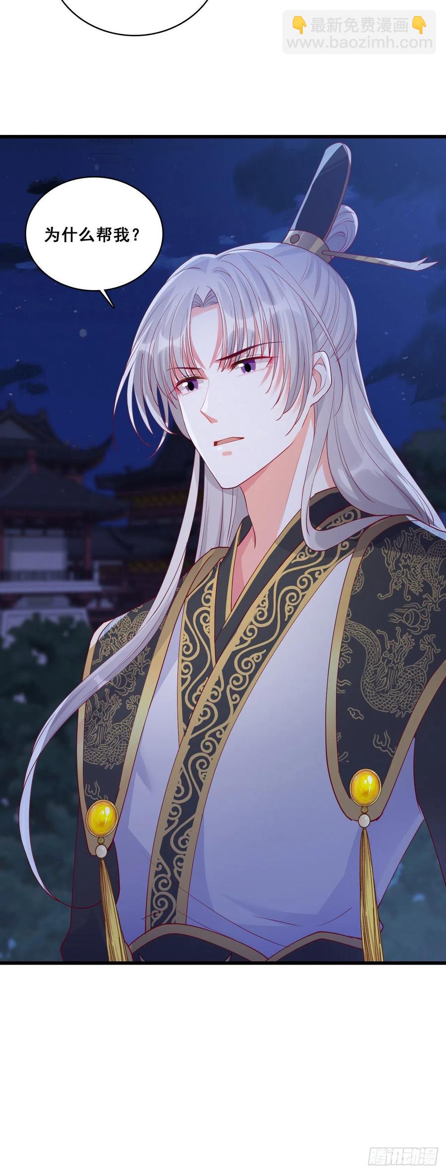 你问朕为什么帮你？-第56话