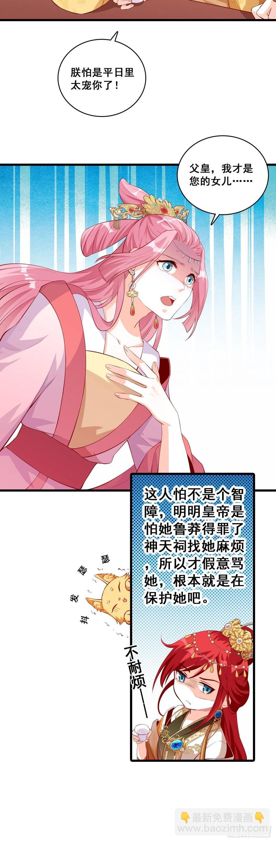 你问朕为什么帮你？-第56话