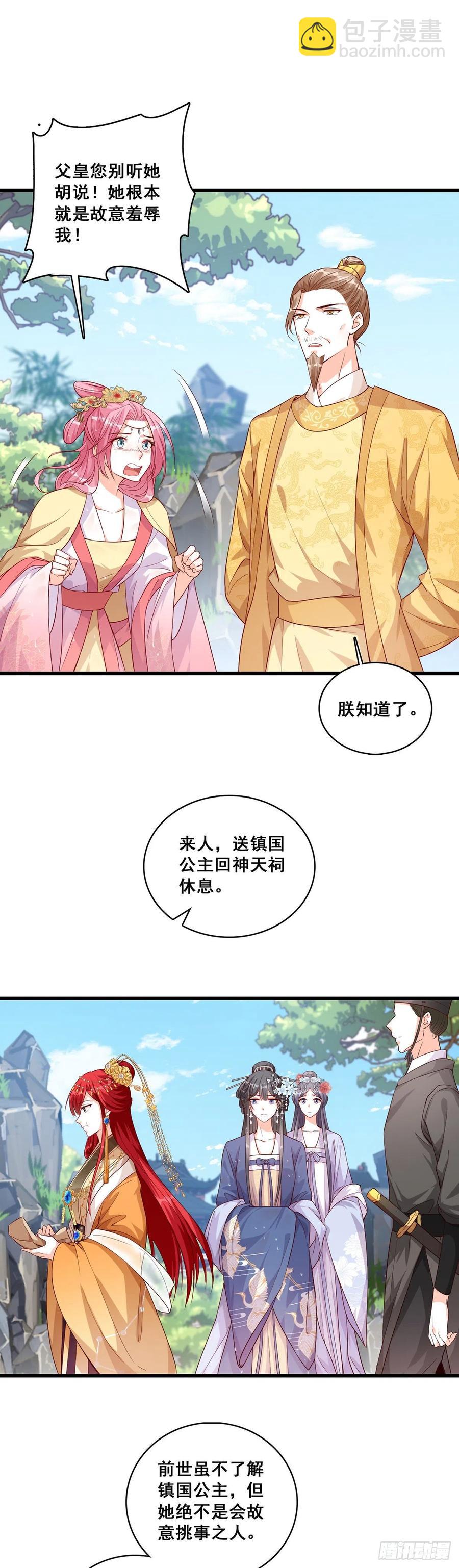 知道朕不好惹了吧！-第60话