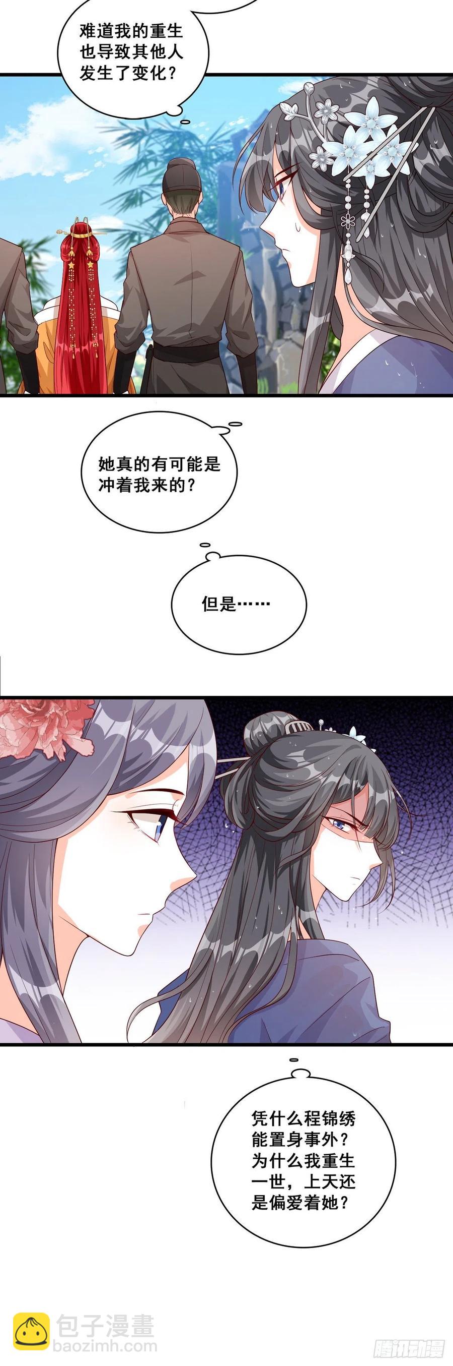 知道朕不好惹了吧！-第60话