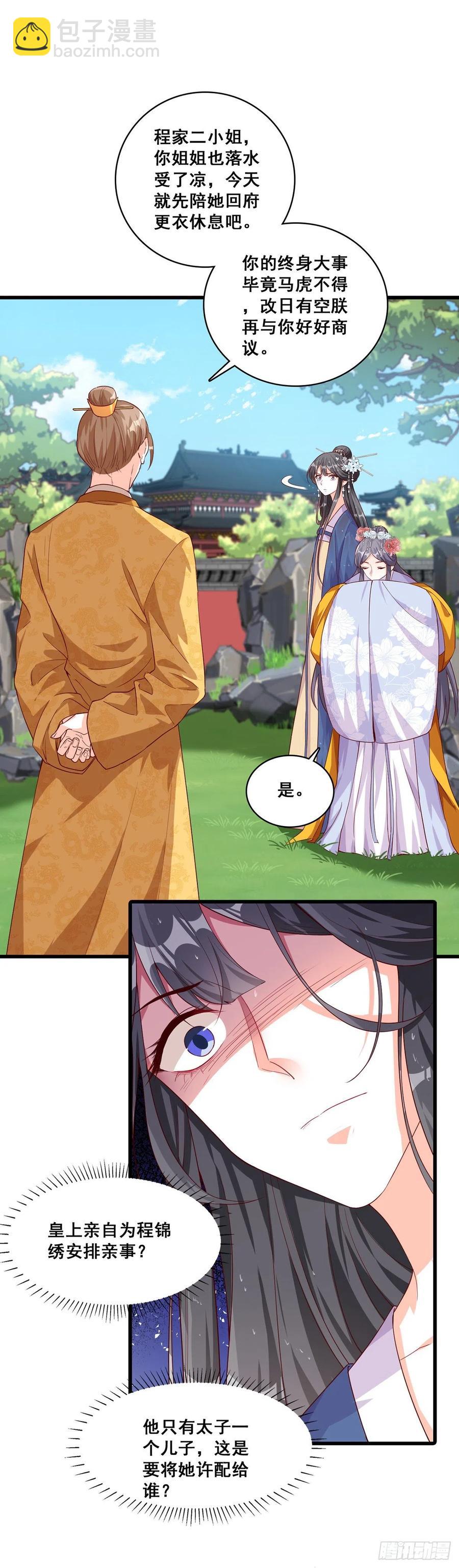 知道朕不好惹了吧！-第60话