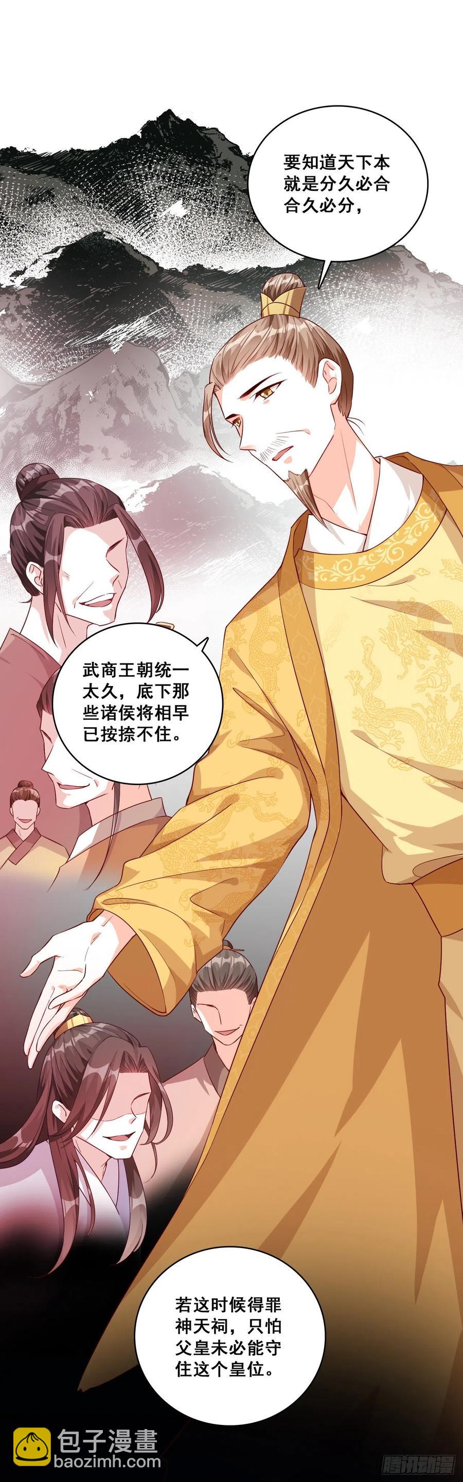 知道朕不好惹了吧！-第60话