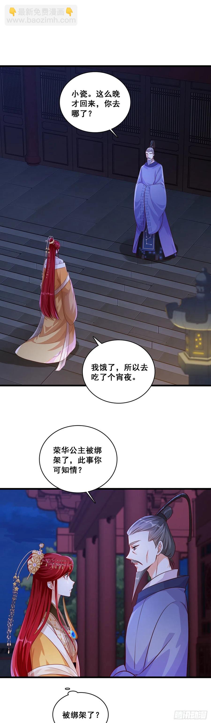 知道朕不好惹了吧！-第60话