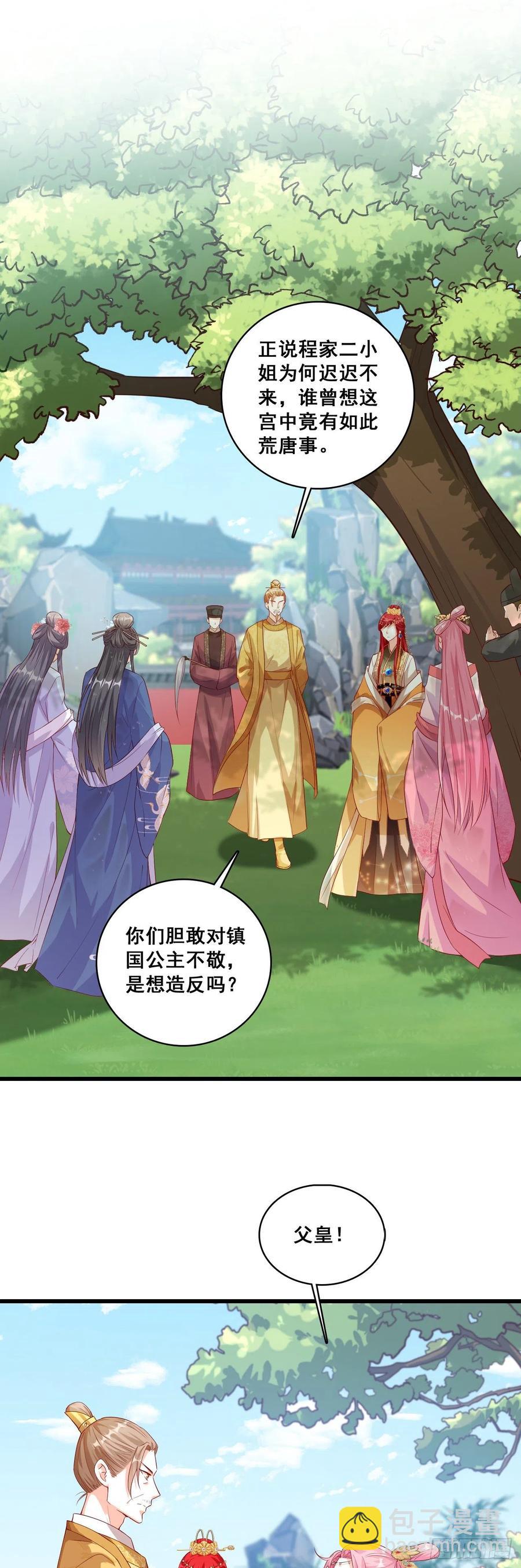 知道朕不好惹了吧！-第60话