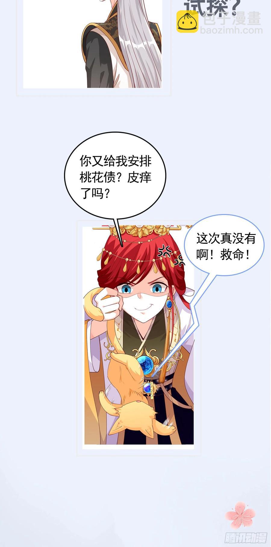 知道朕不好惹了吧！-第60话