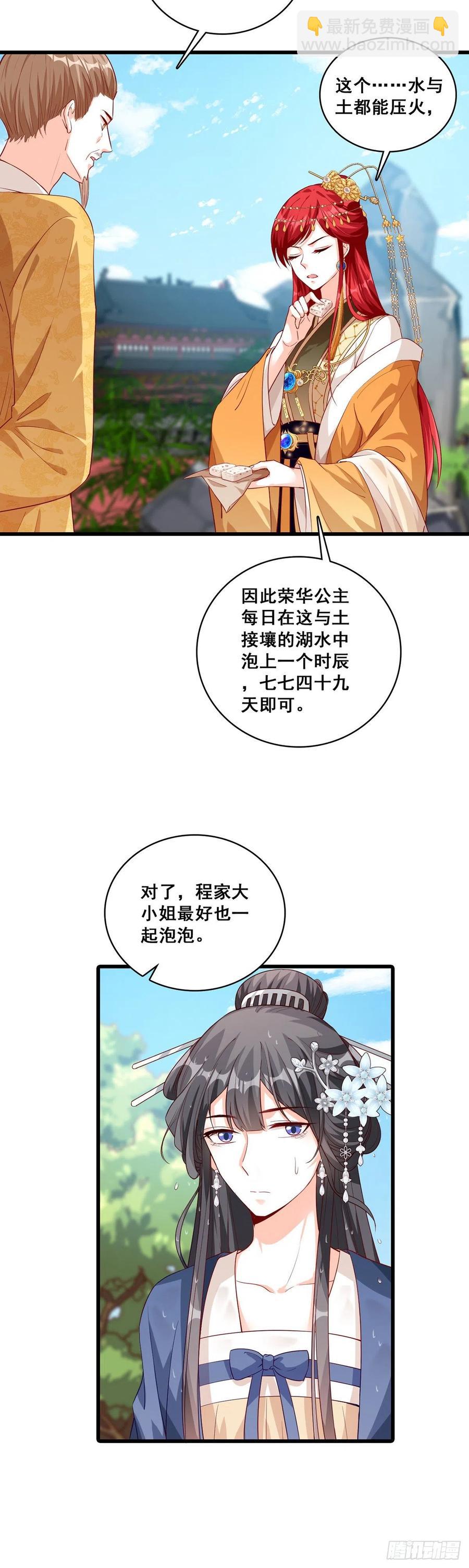 知道朕不好惹了吧！-第60话