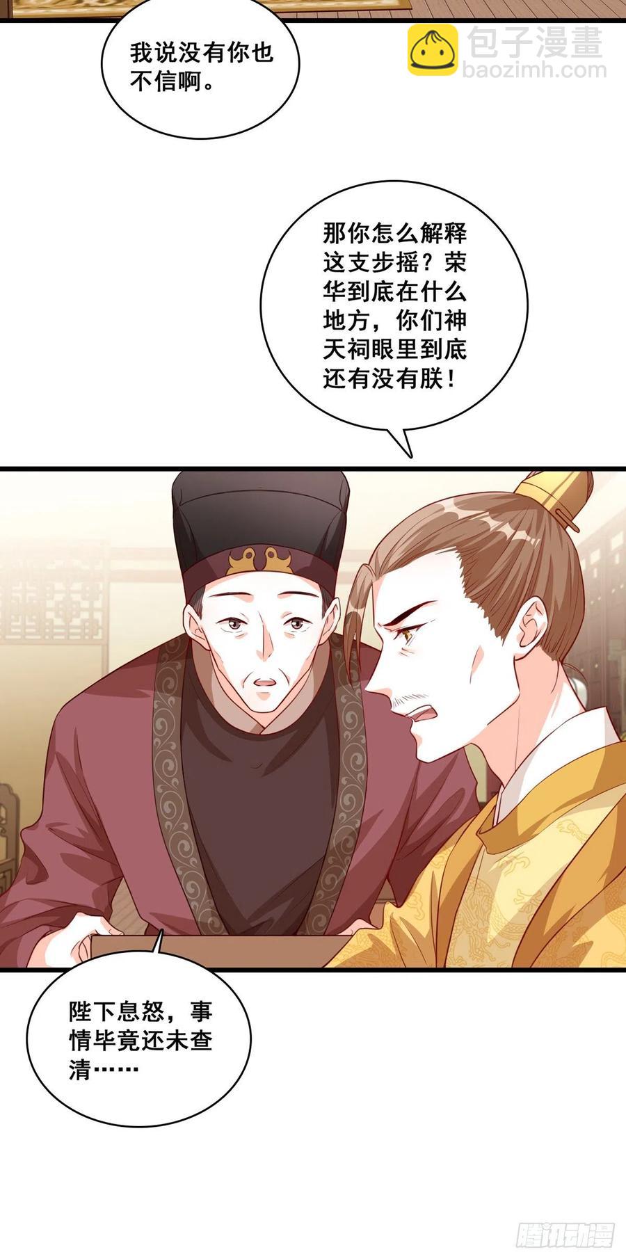 错过了就是错过了！-第62话