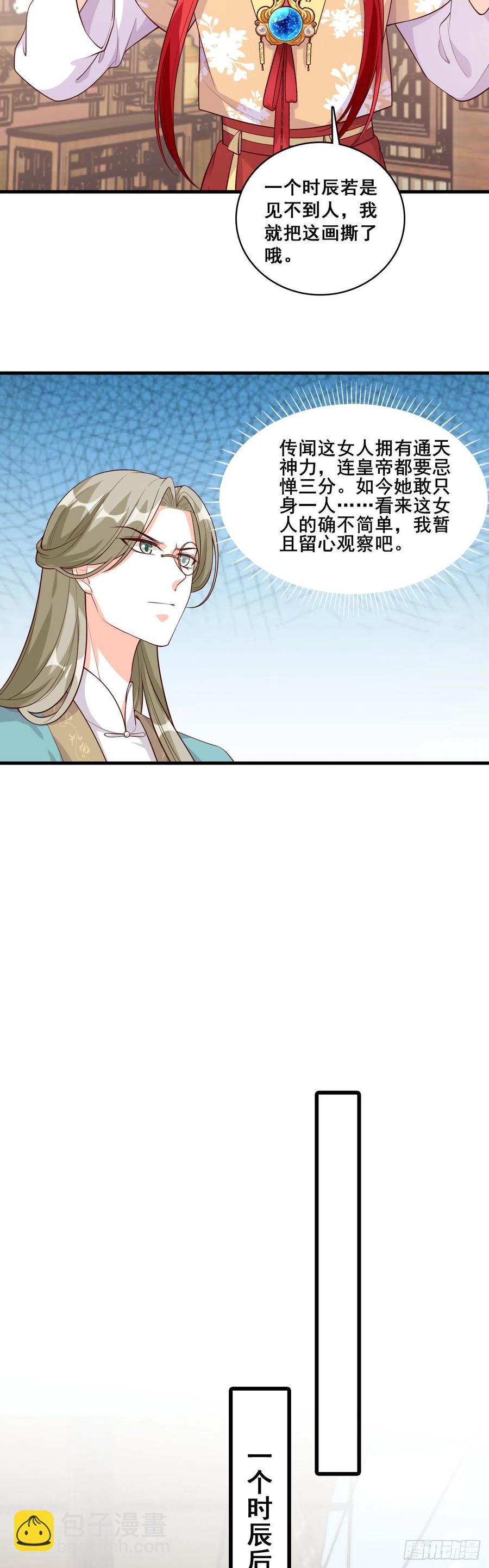 伪女主开着buff杀来了！-第64话