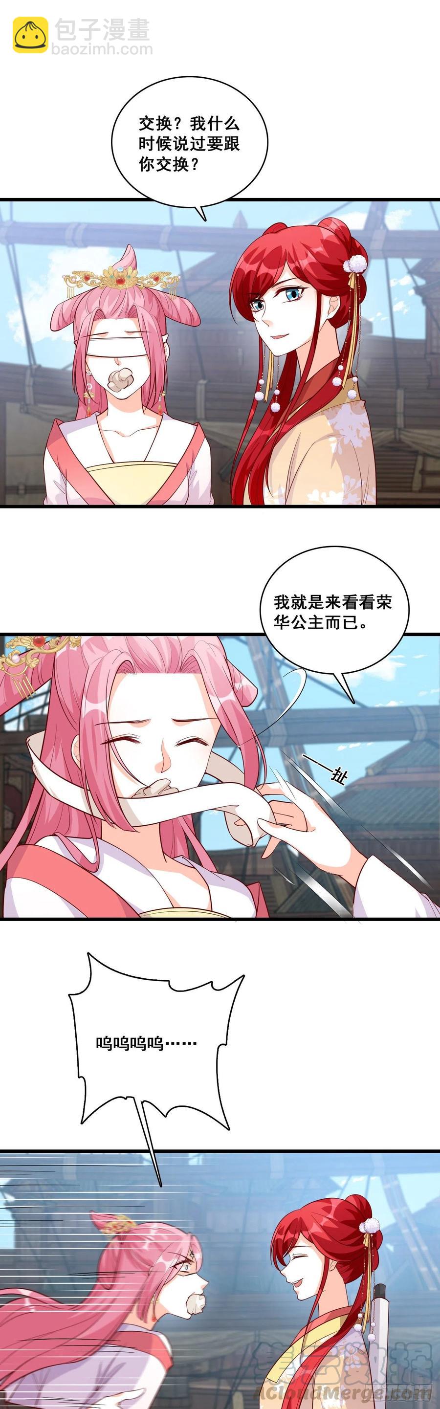 伪女主开着buff杀来了！-第64话