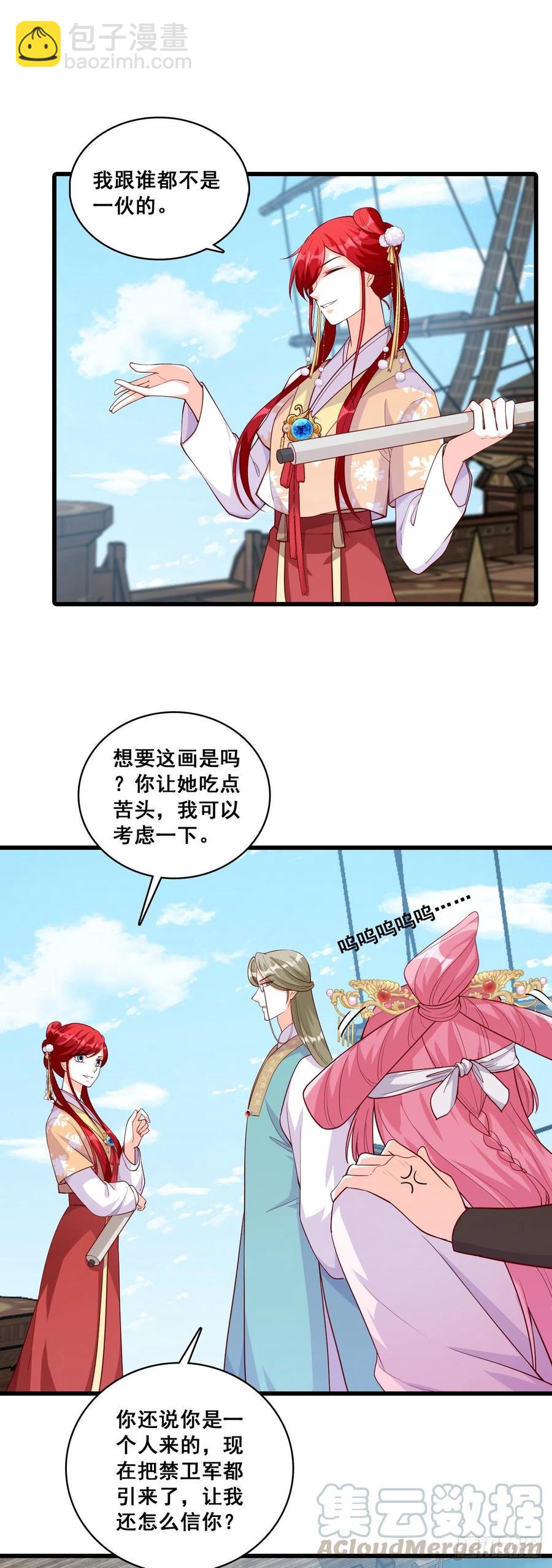 伪女主开着buff杀来了！-第64话