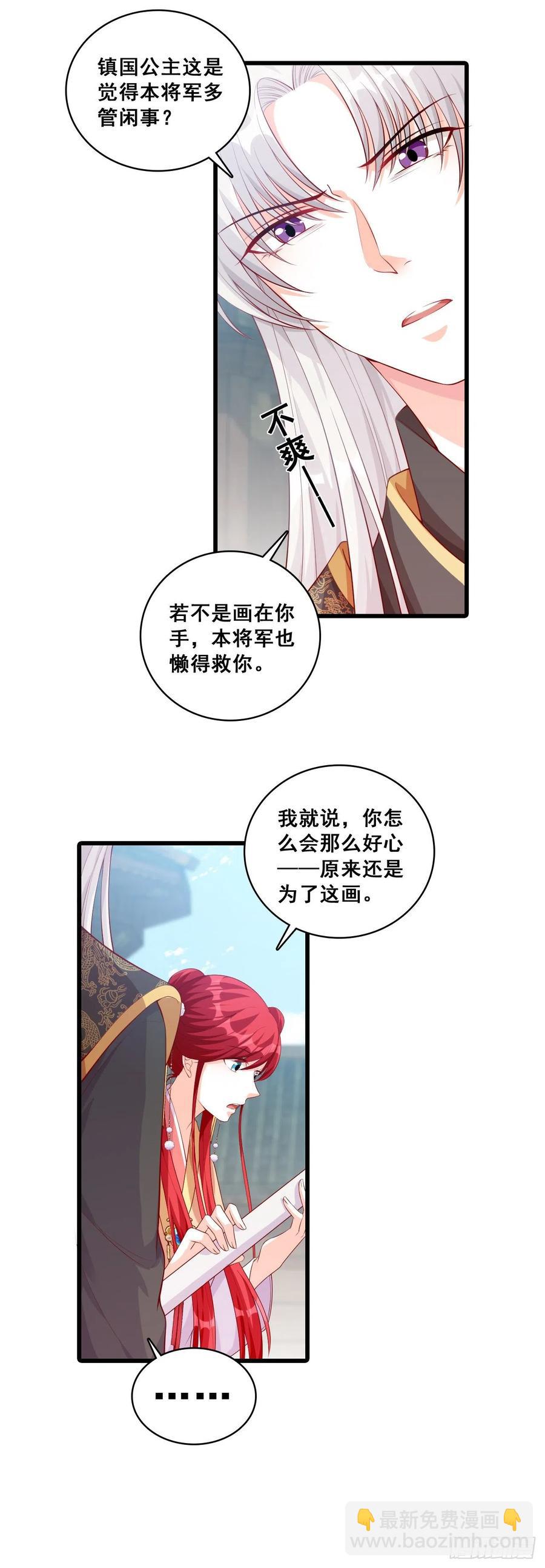 主线的重要道具被毁了！-第66话