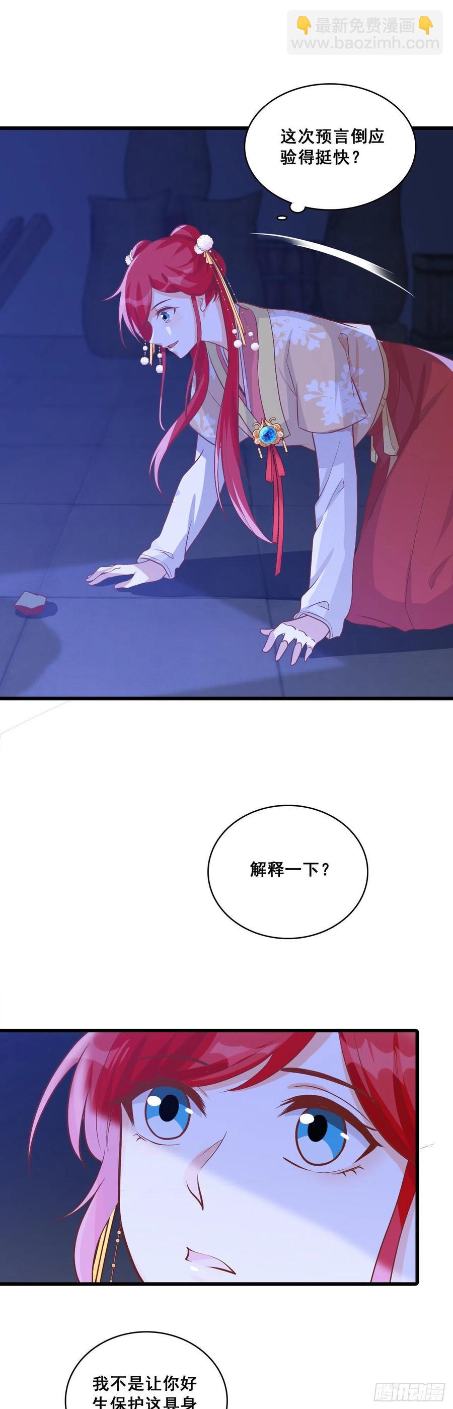 真正的预言来了！-第68话