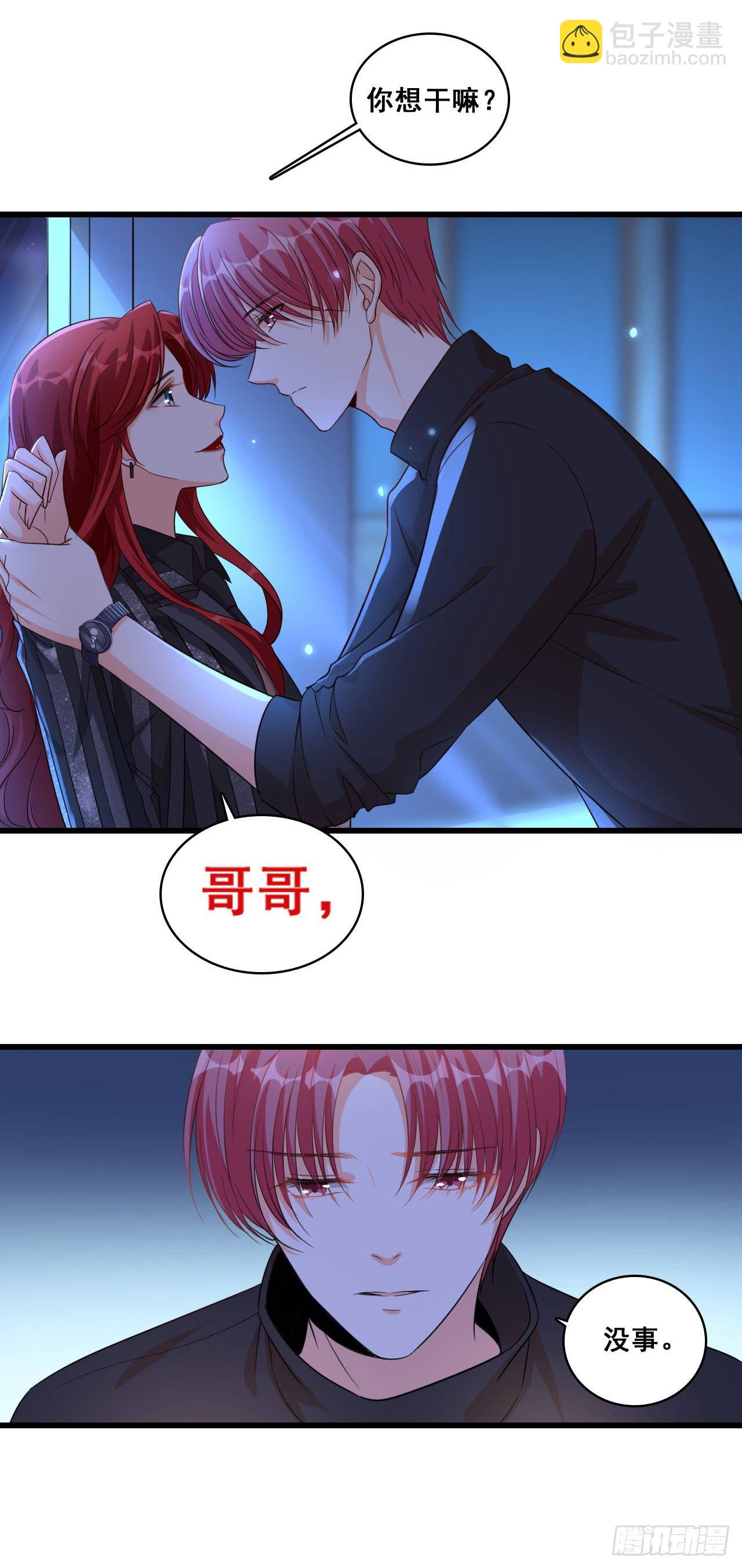 哥哥你要干嘛？-第8话