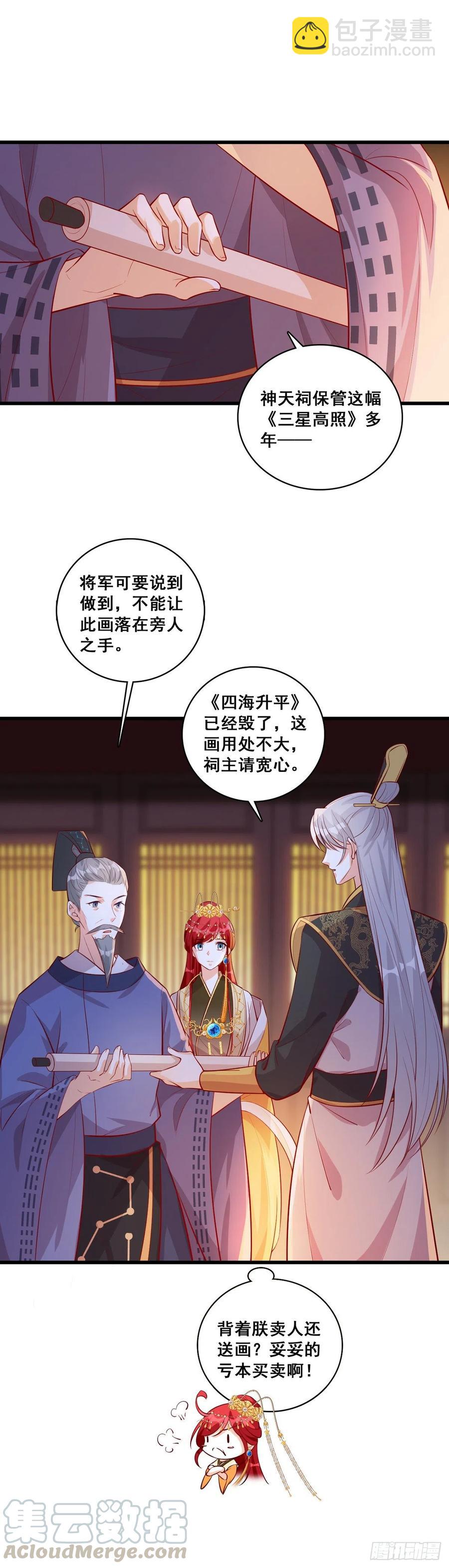 朕被交易出去了？!-第72话