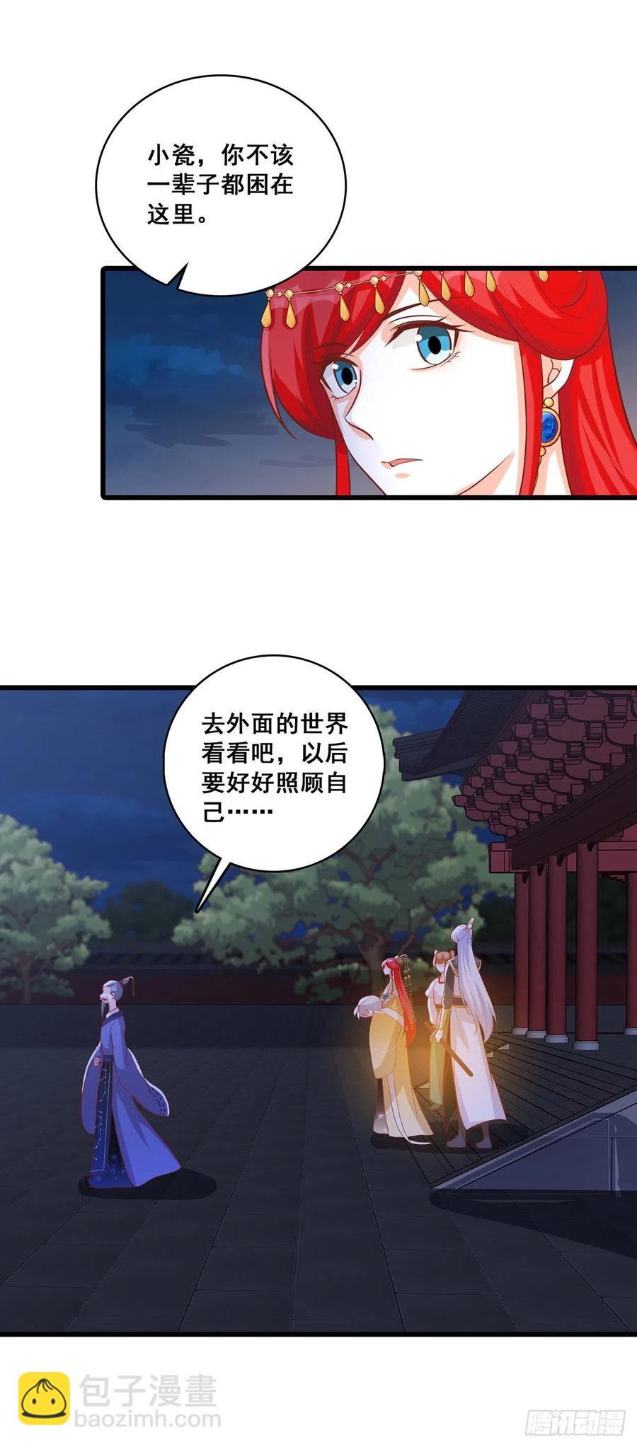 朕被交易出去了？!-第72话