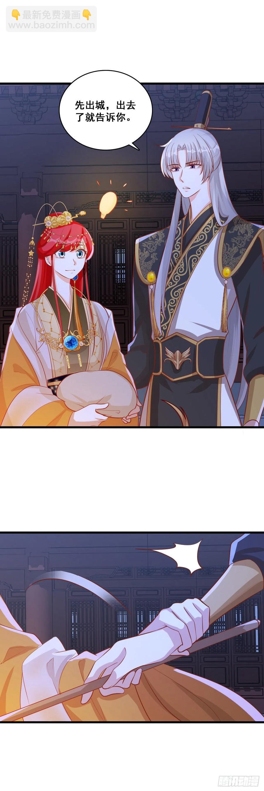 朕被交易出去了？!-第72话