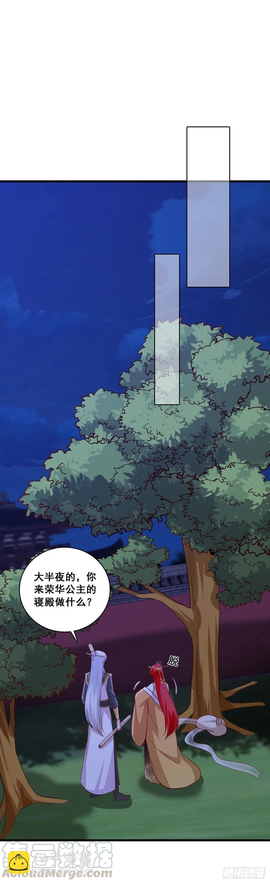 朕被交易出去了？!-第72话