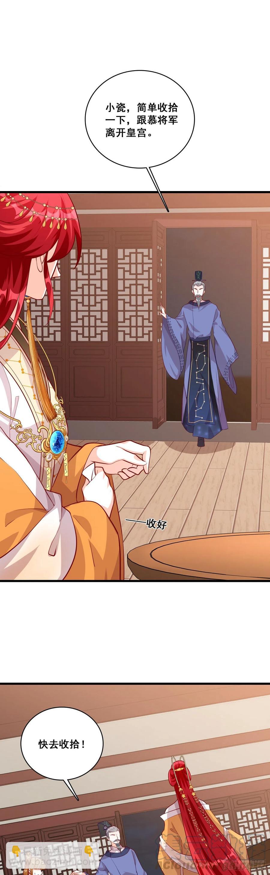 朕被交易出去了？!-第72话