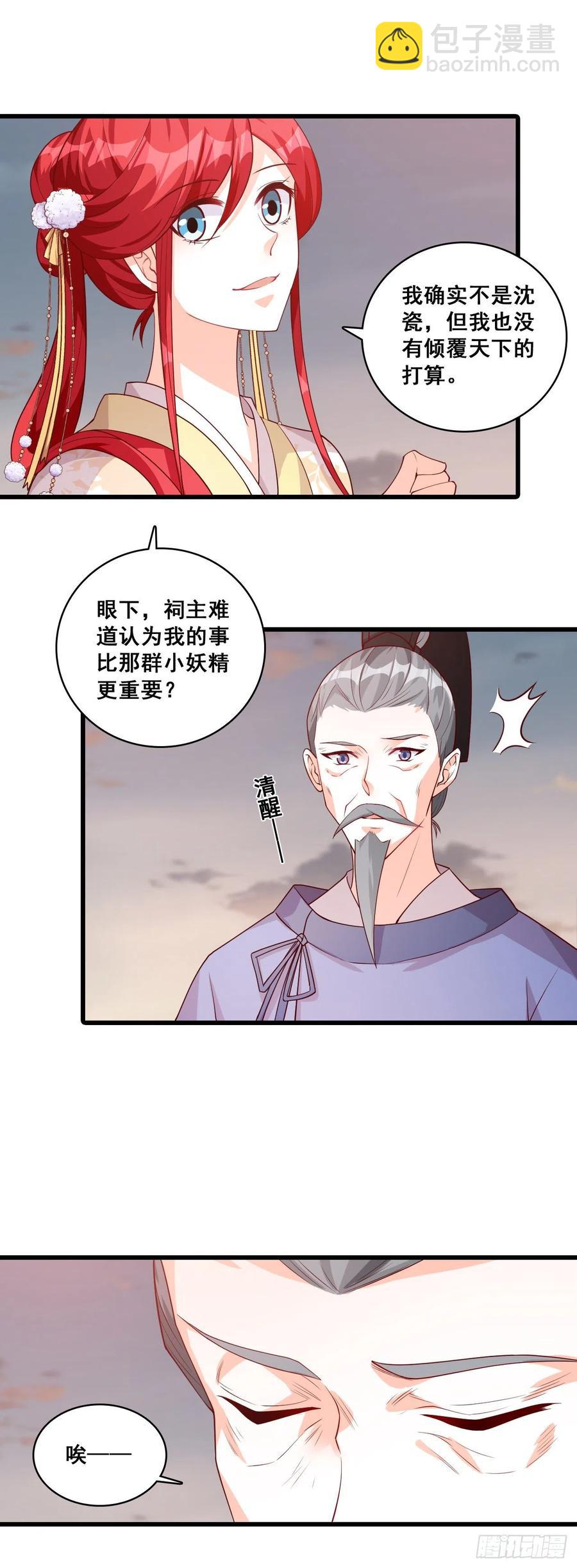 边吃边看戏！-第80话