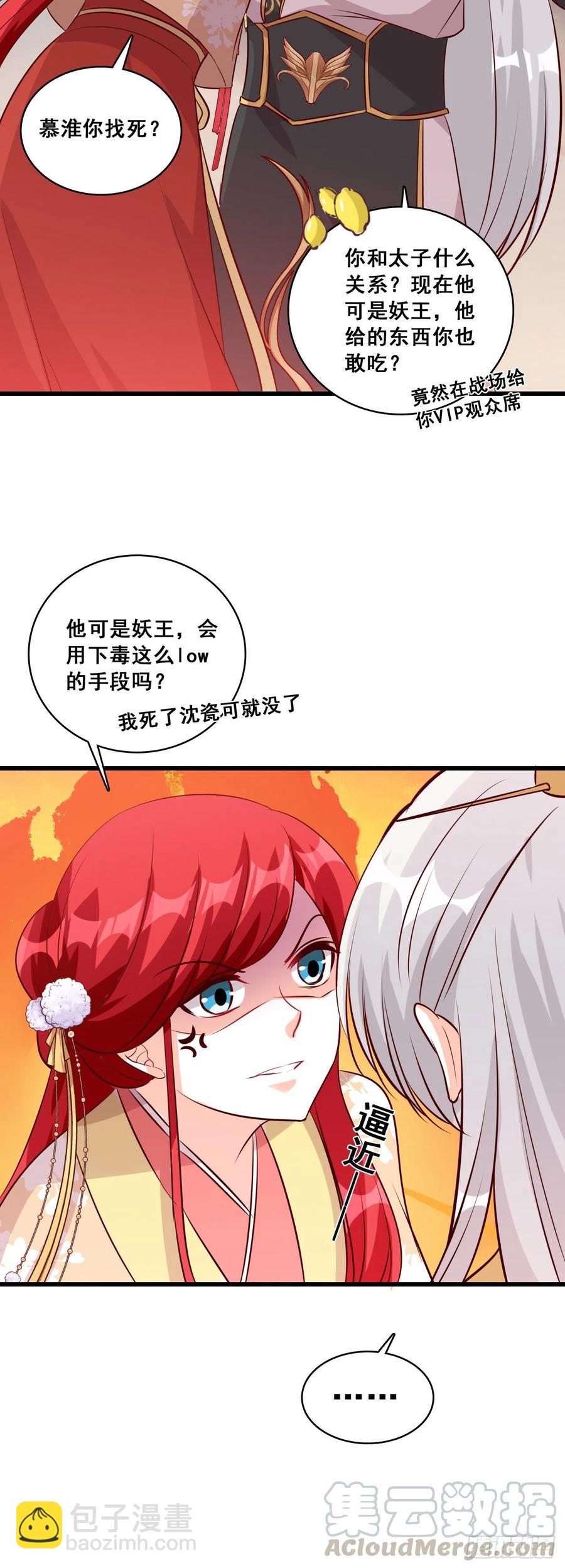 边吃边看戏！-第80话