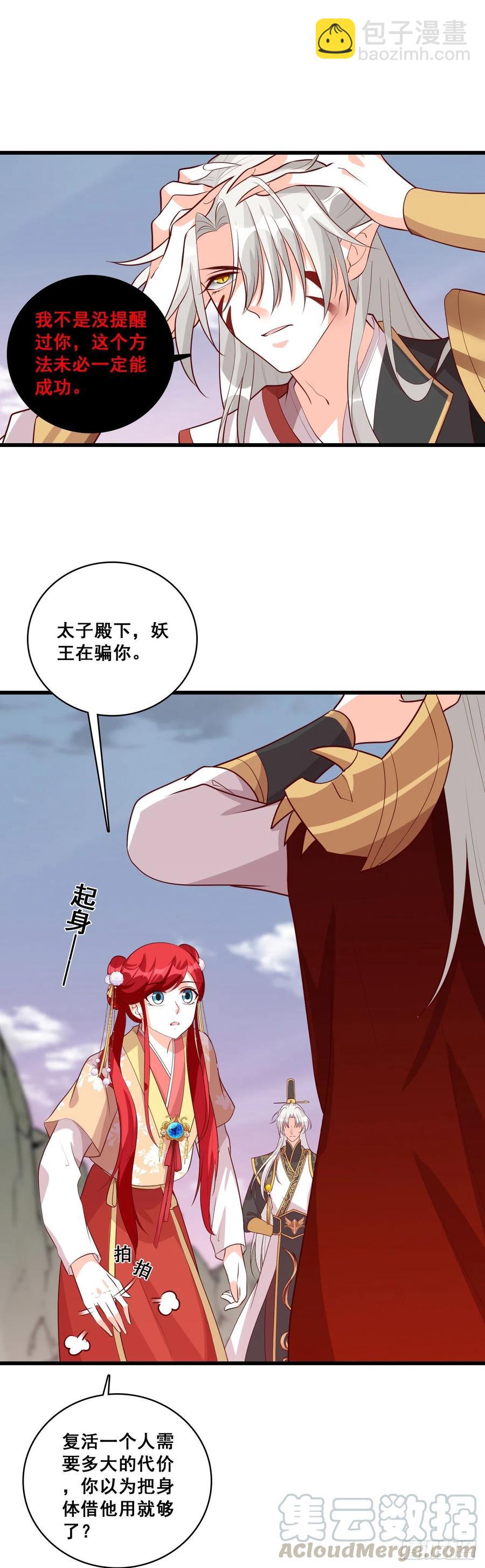 不好意思，还是我-第82话