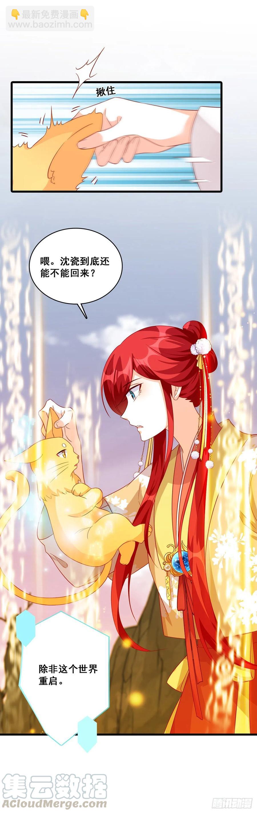 不好意思，还是我-第82话