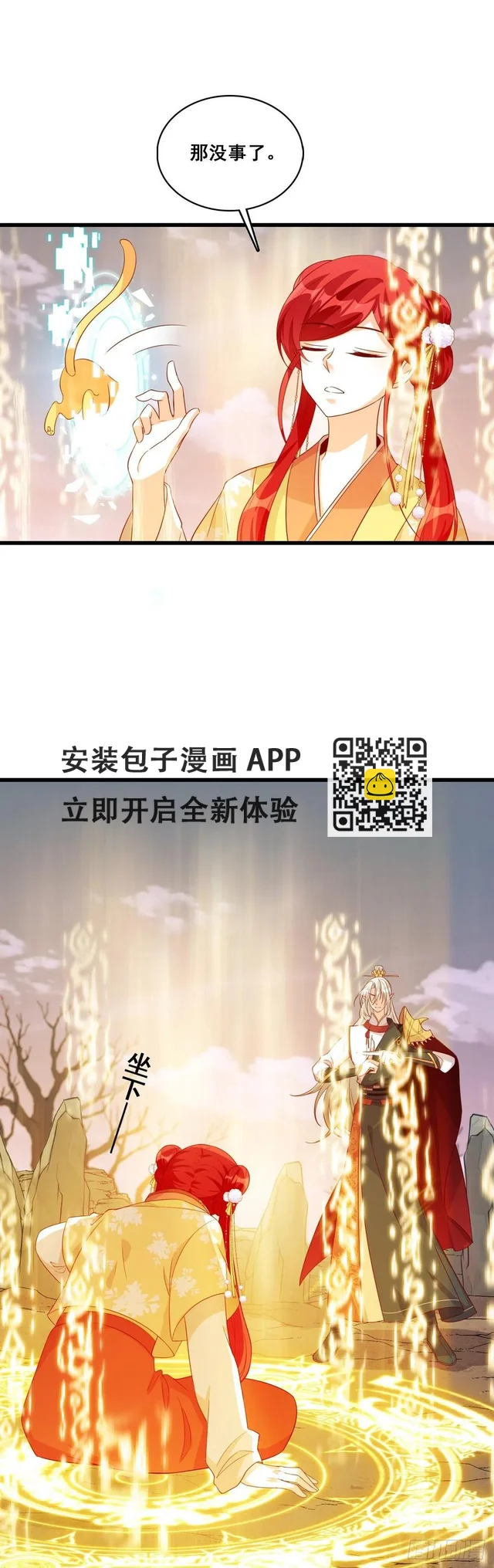 不好意思，还是我-第82话