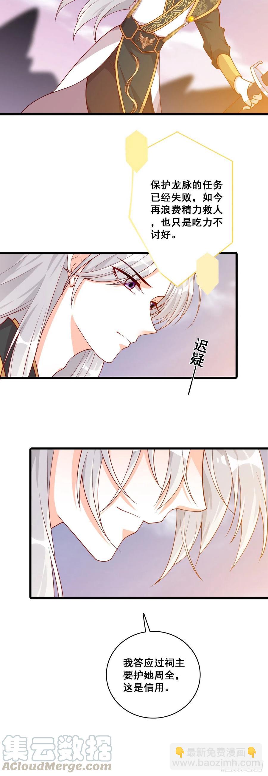 不好意思，还是我-第82话