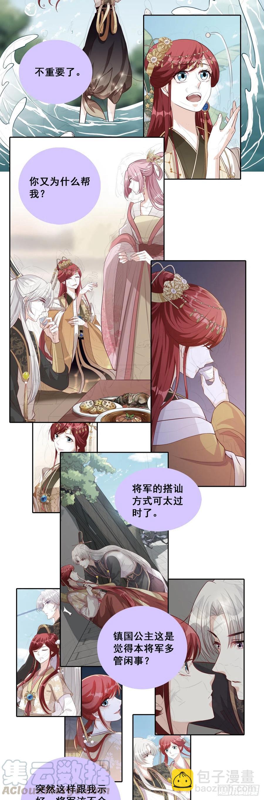 祁御登场！-第84话