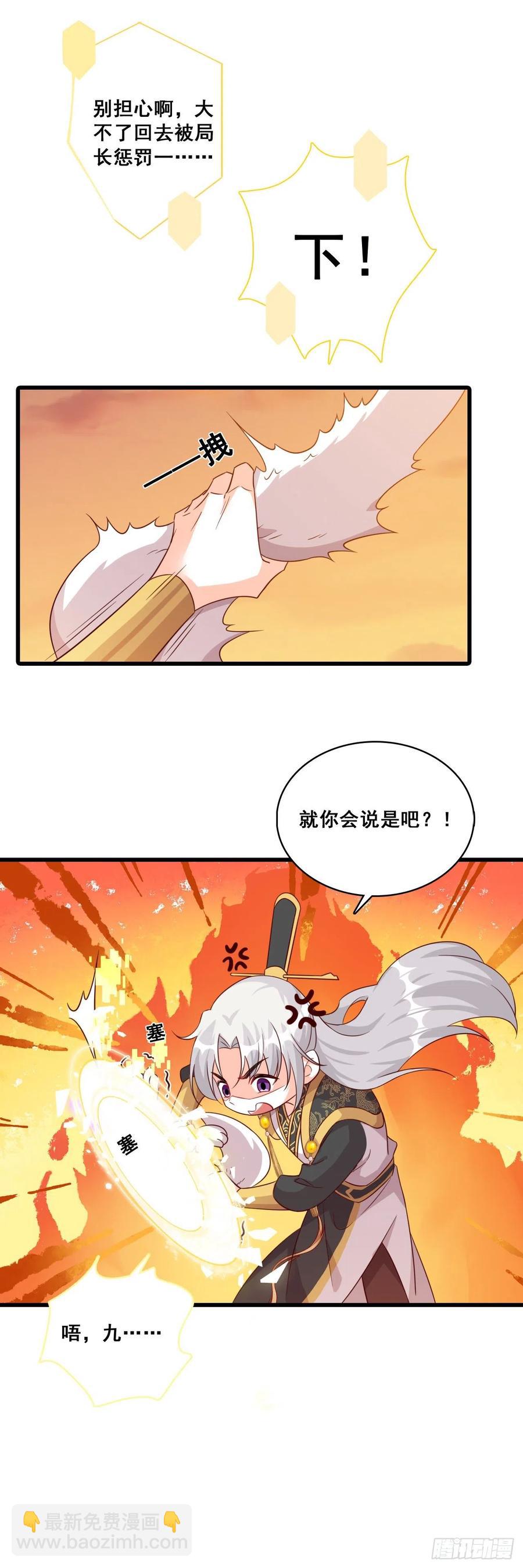 祁御登场！-第84话