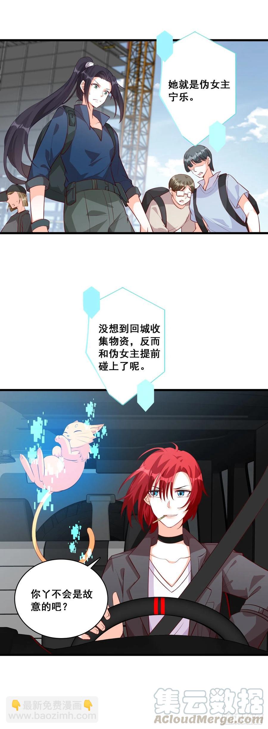 道貌岸然款的伪女主？-第86话