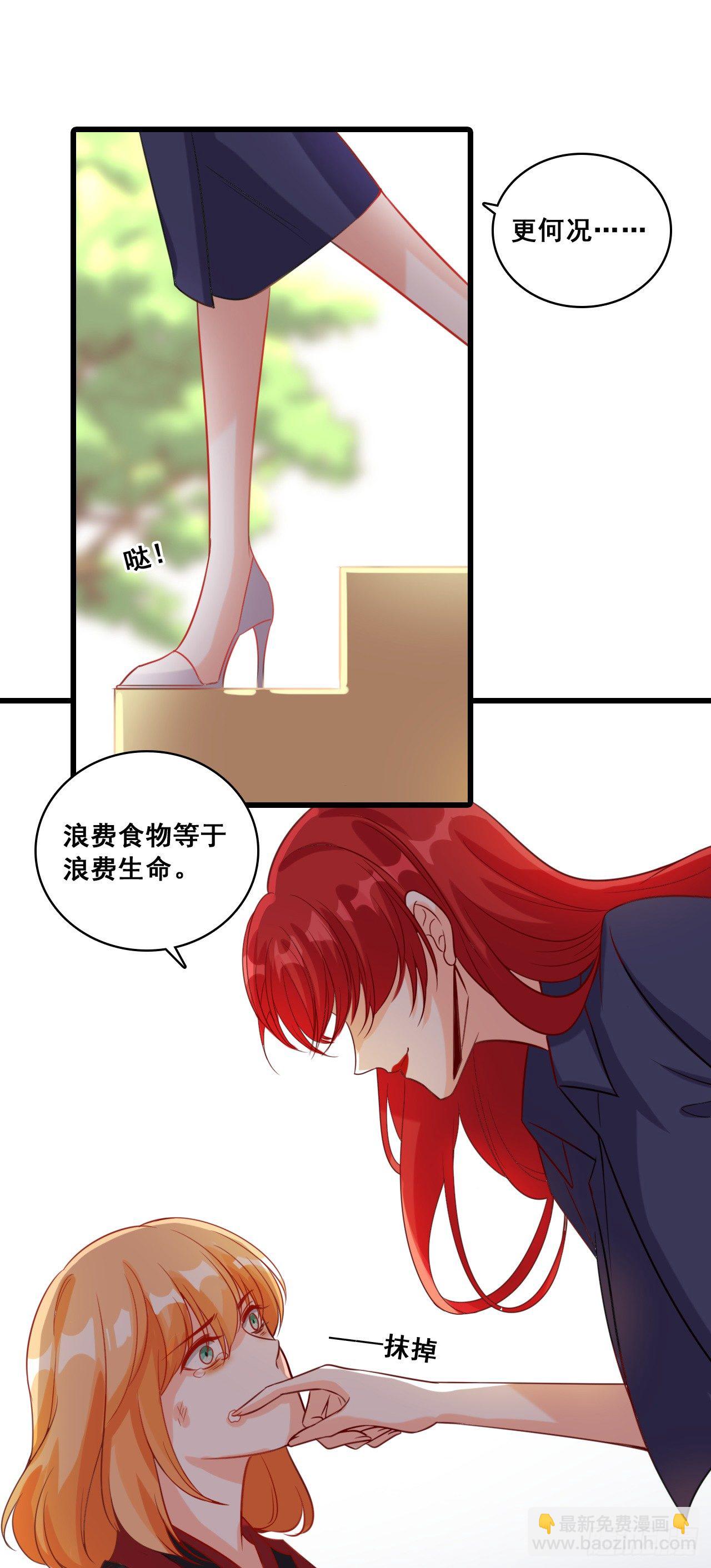 自己凑上来让我欺负？-第10话