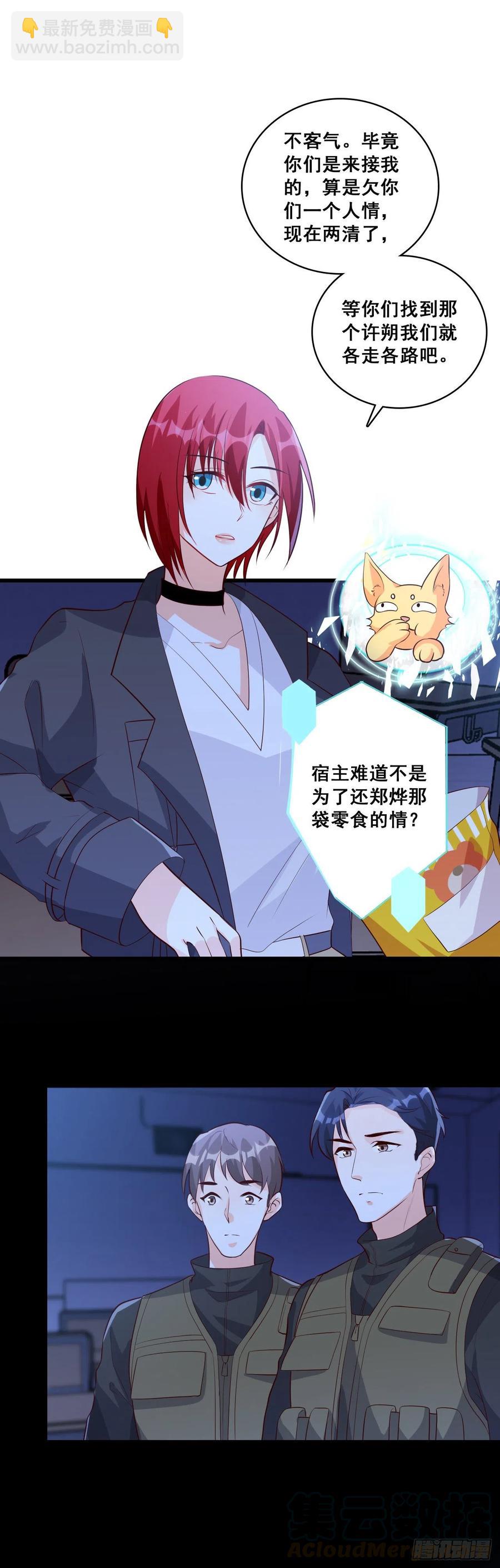 传说中的许朔！-第90话