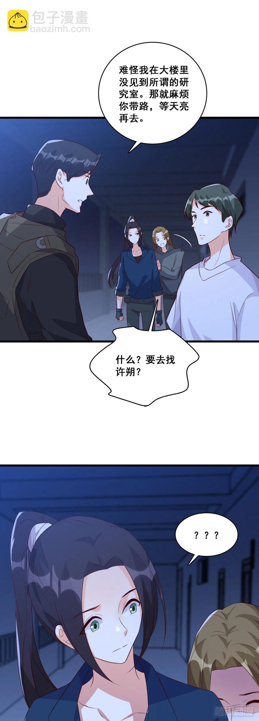 传说中的许朔！-第90话