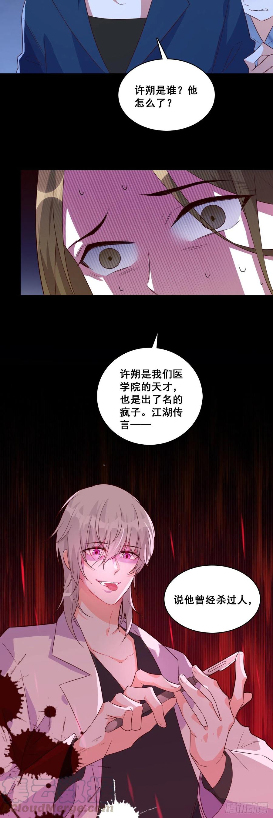 传说中的许朔！-第90话