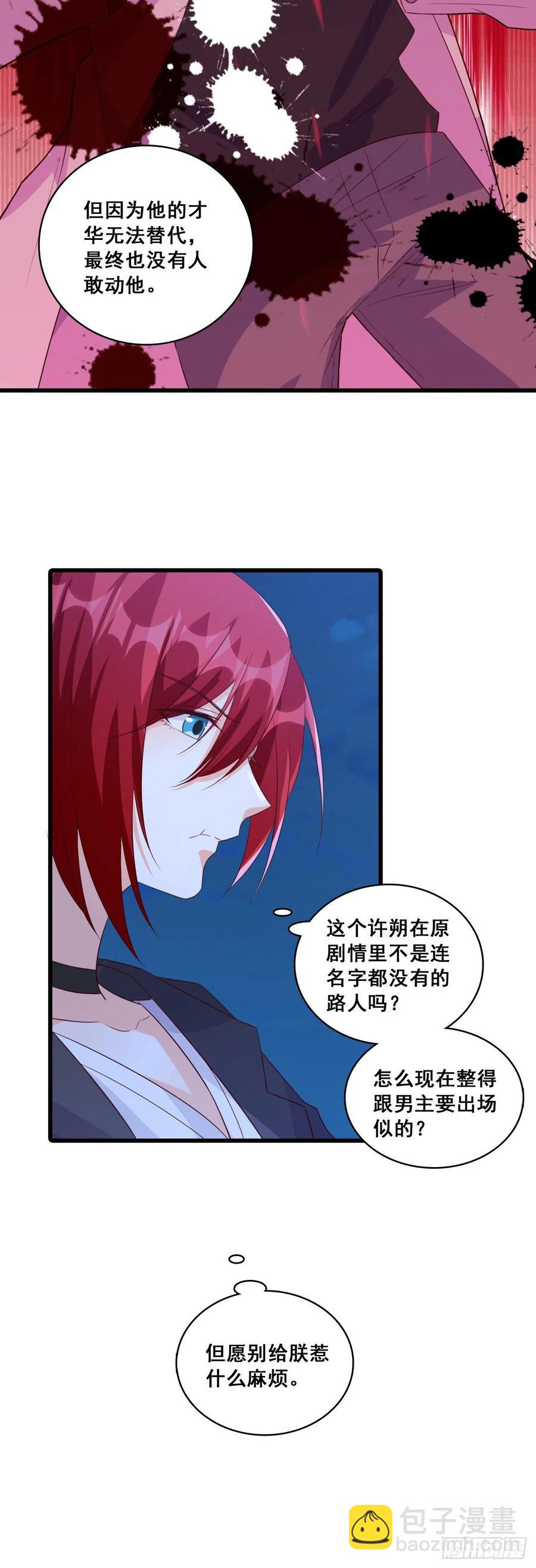 传说中的许朔！-第90话