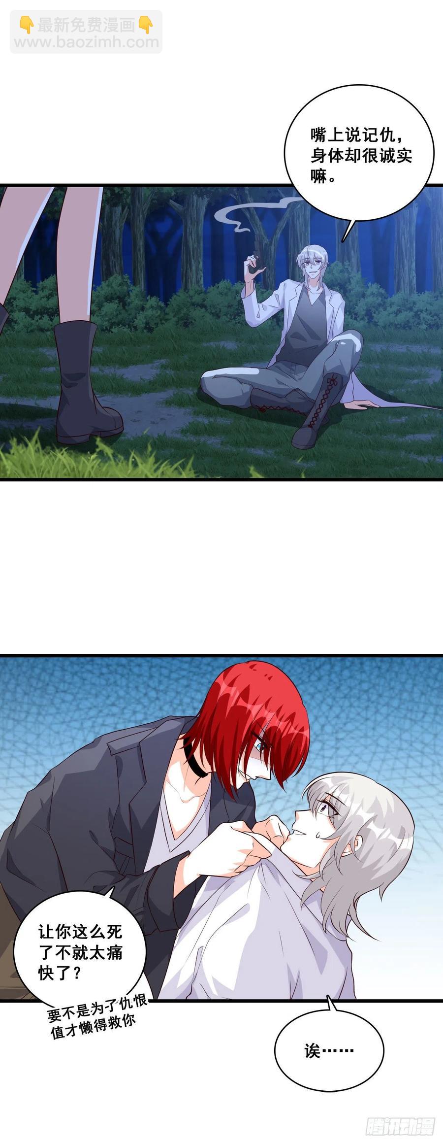 嘴上说记仇身体很诚实-第96话