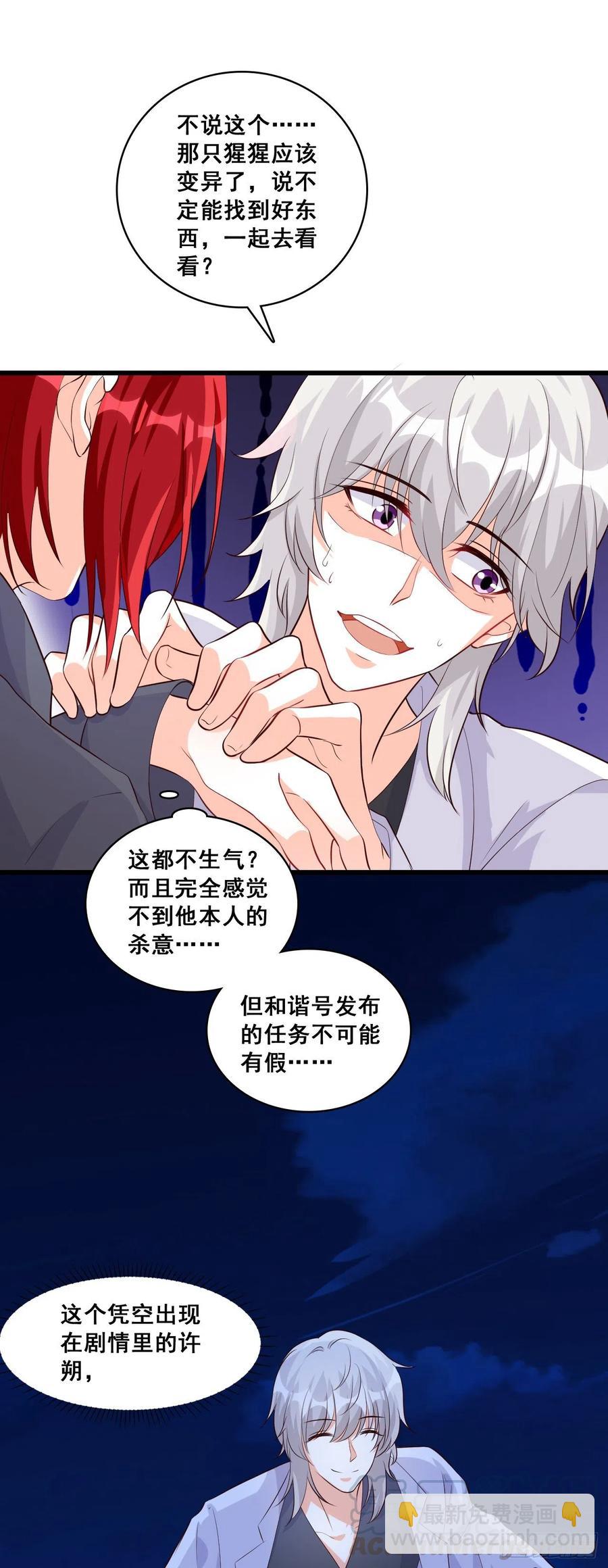 嘴上说记仇身体很诚实-第96话