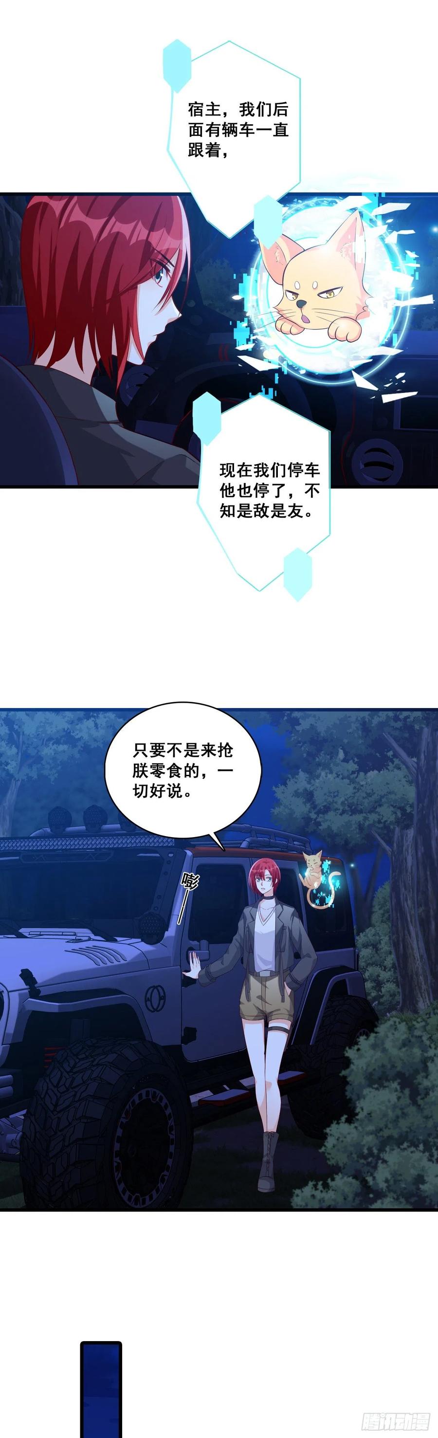 嘴上说记仇身体很诚实-第96话