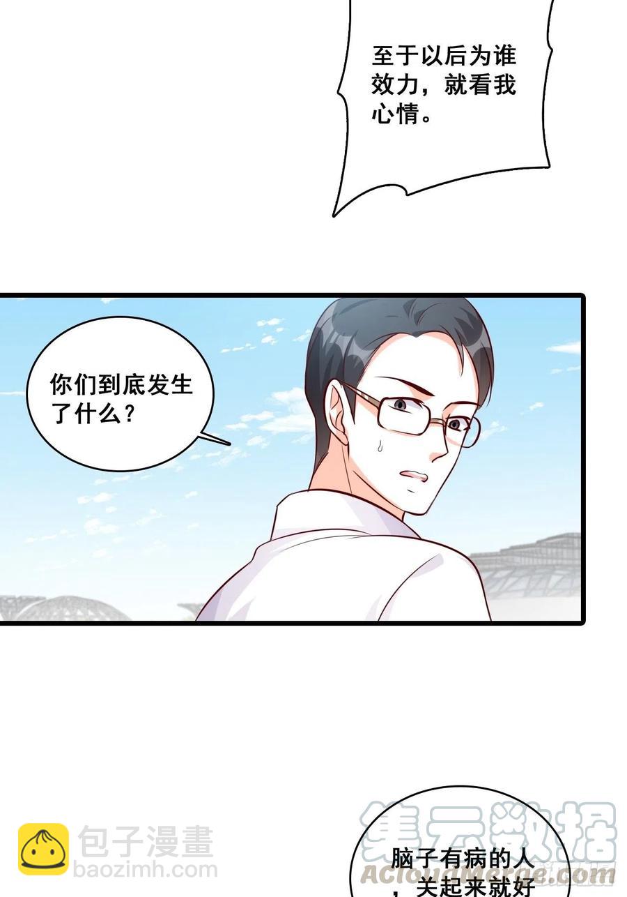 向老丈人告状！-第98话