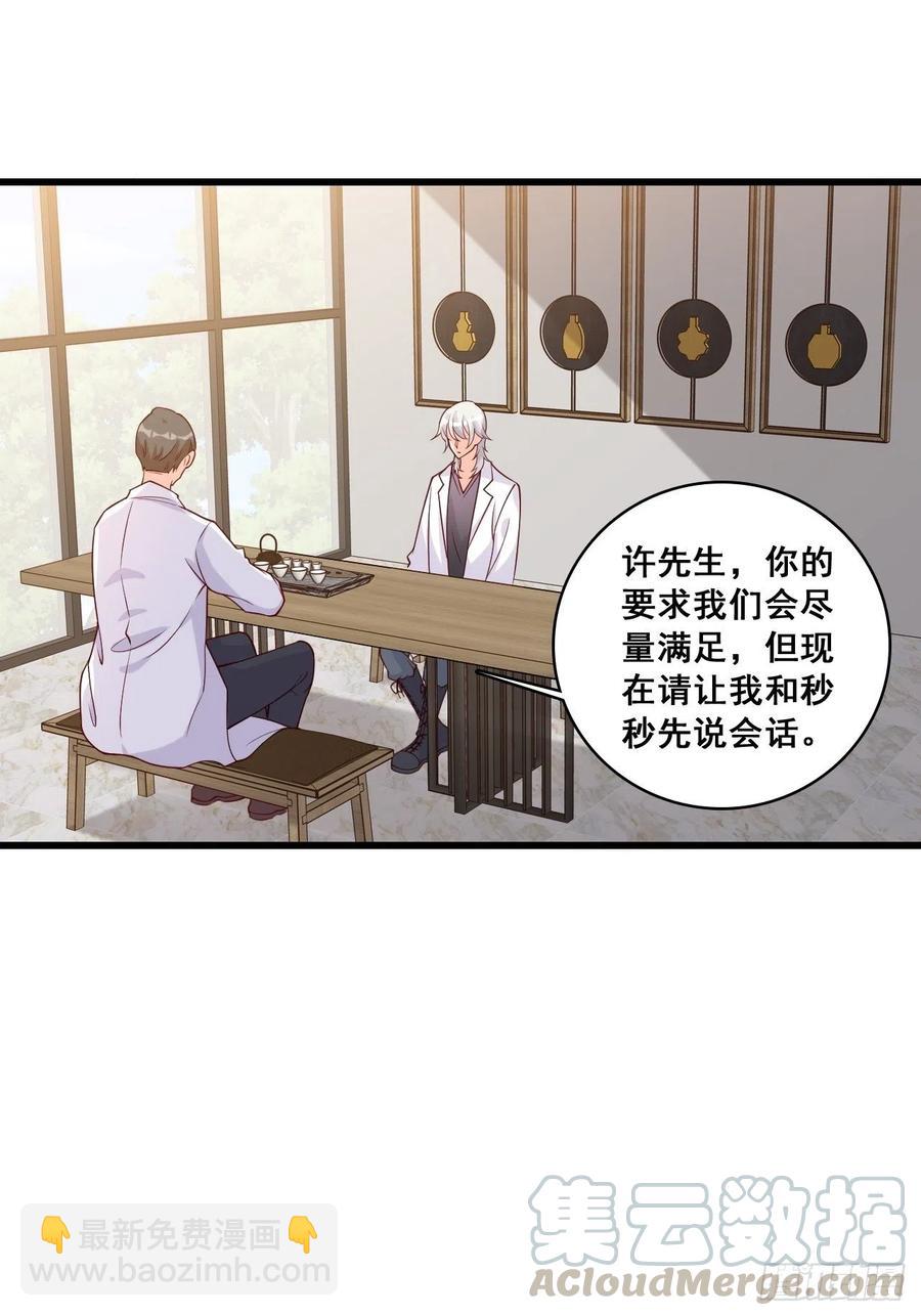 向老丈人告状！-第98话