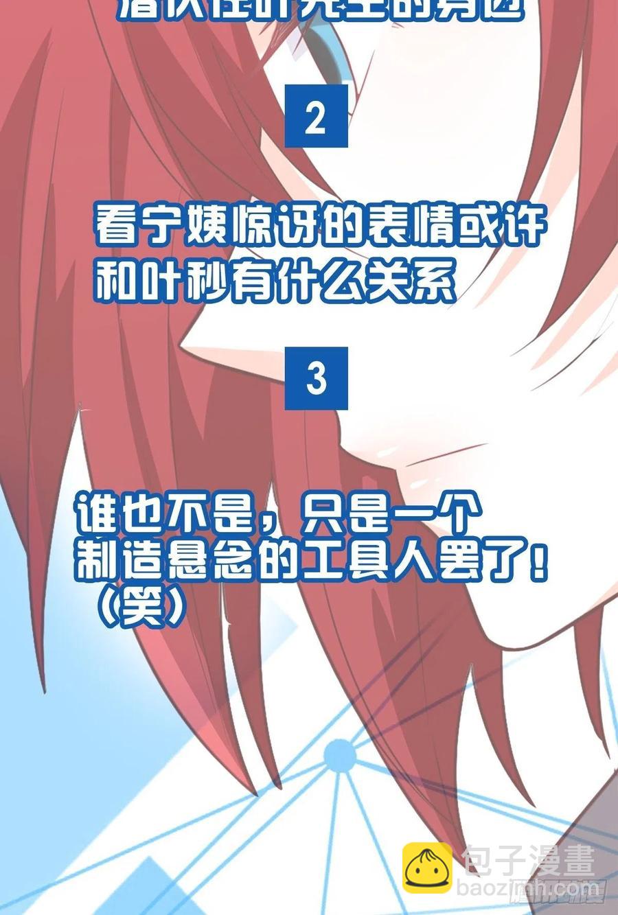 向老丈人告状！-第98话