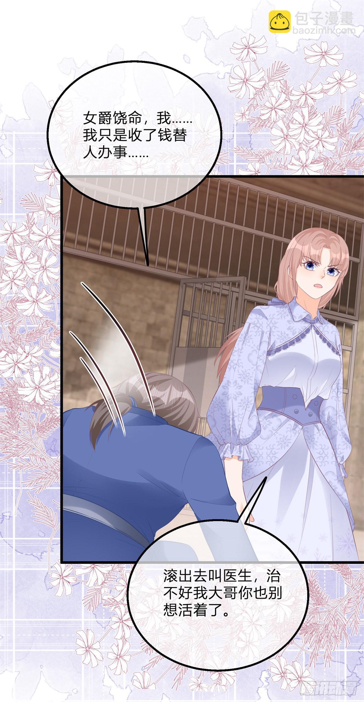 第118话 女爵饶命！-第118话