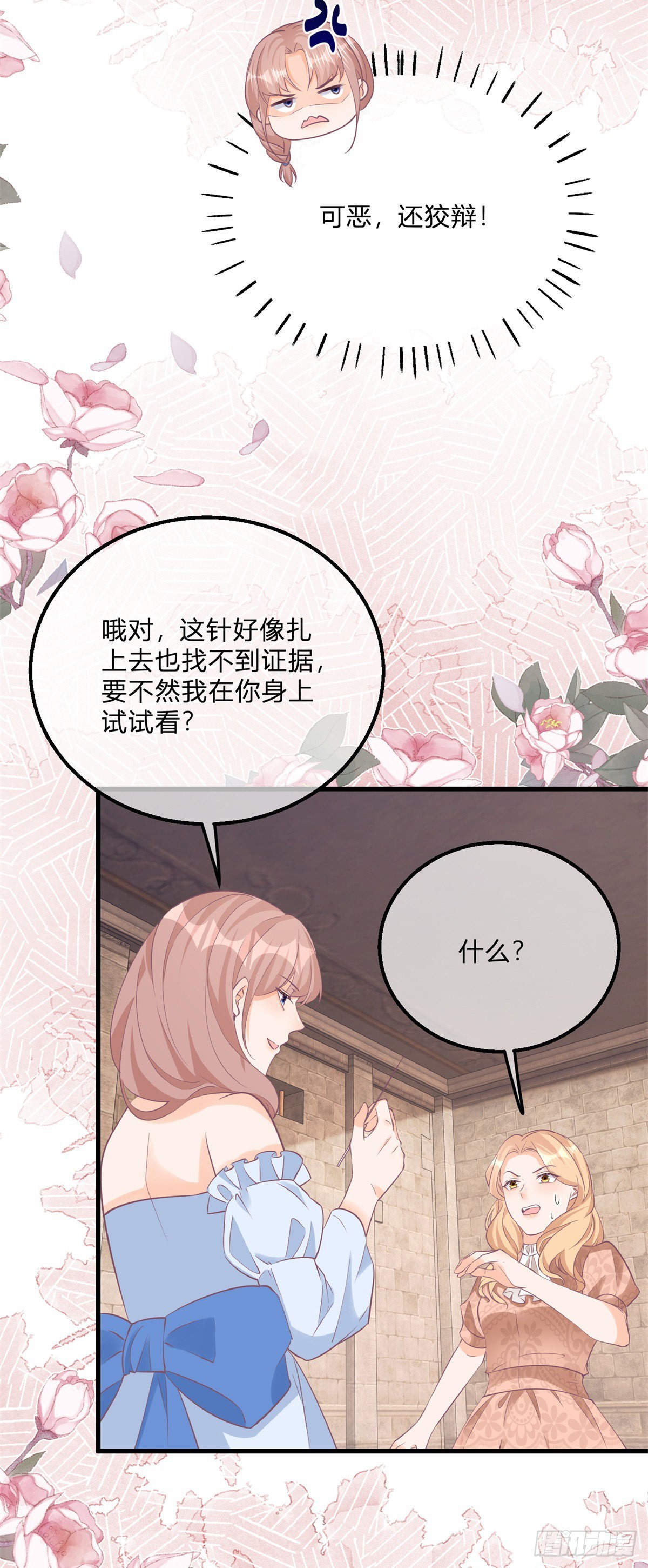 第124话 看我扎不扎你-第124话