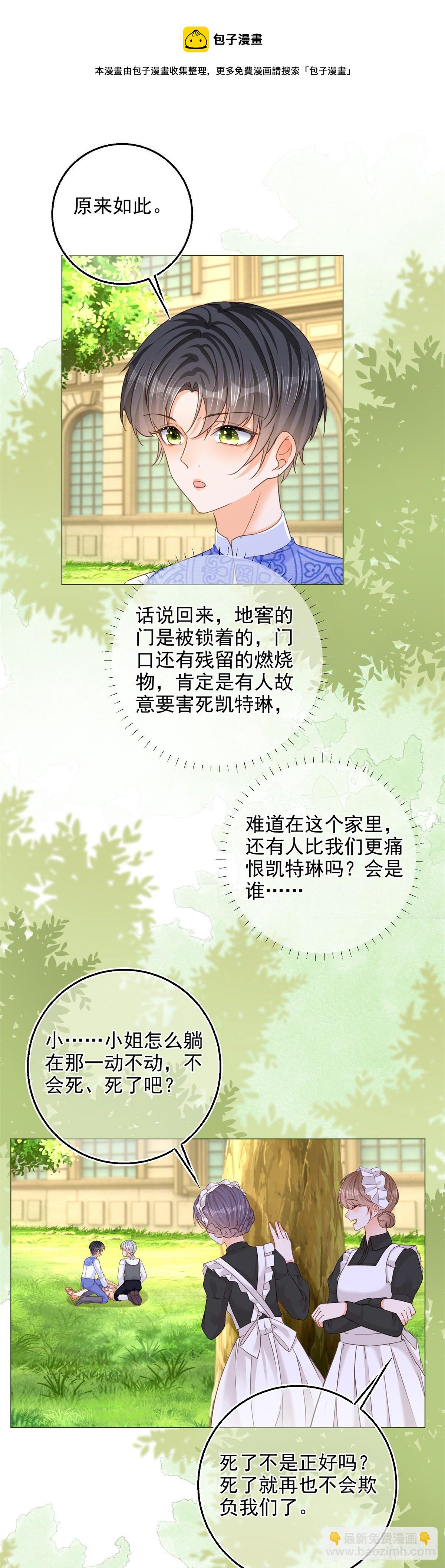 第12话 成为一家人的团宠-第12话