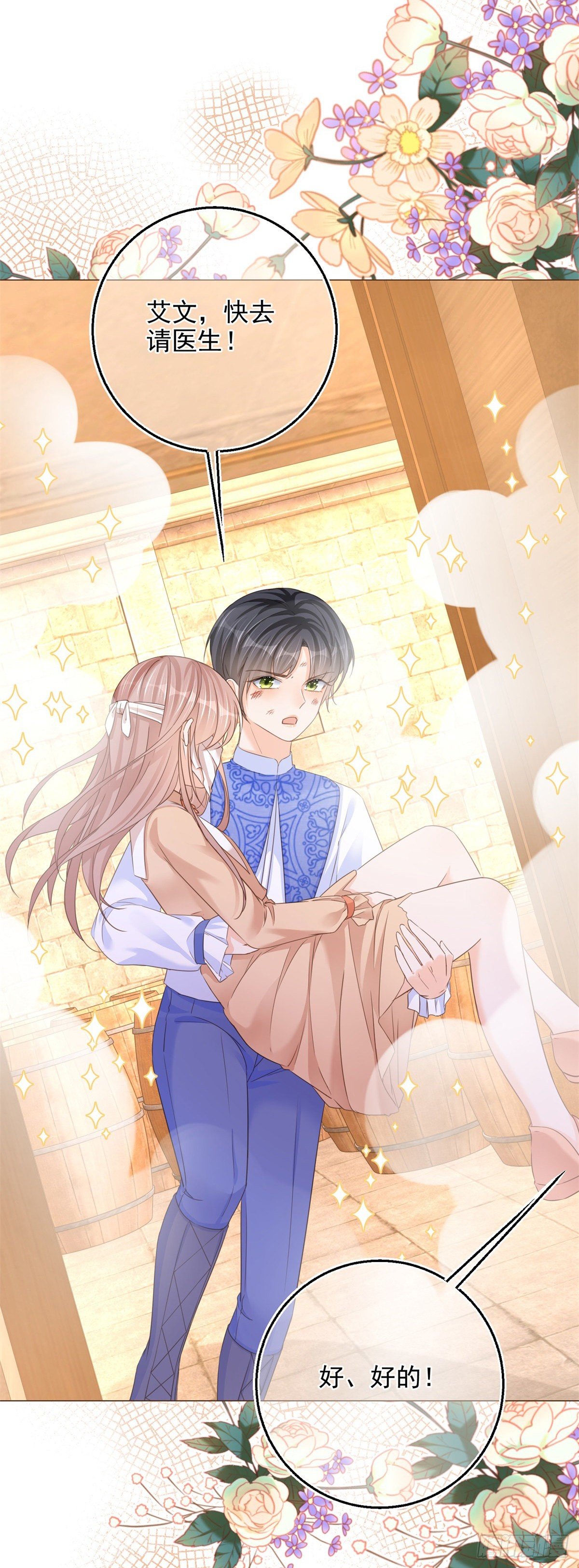 第12话 成为一家人的团宠-第12话