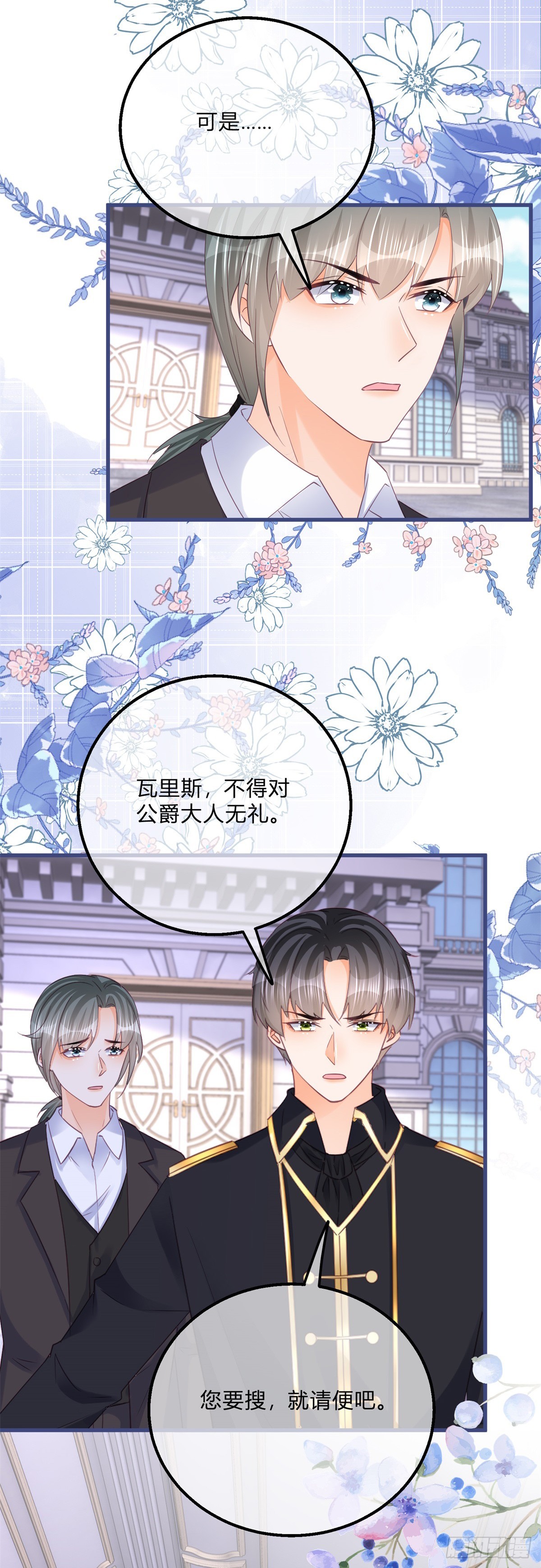 第137话 用自己做试验-第138话