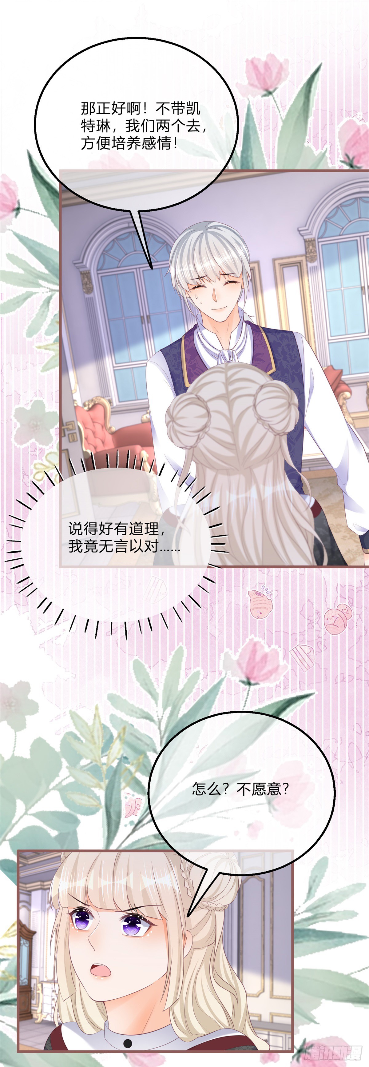 第145话 男人，你在玩火-第146话